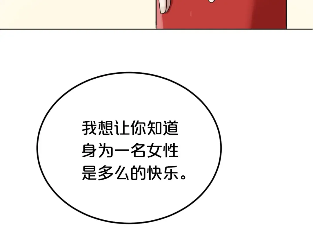 第87话 我给你快乐 第47页