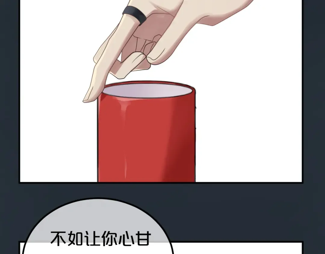 第87话 我给你快乐 第51页
