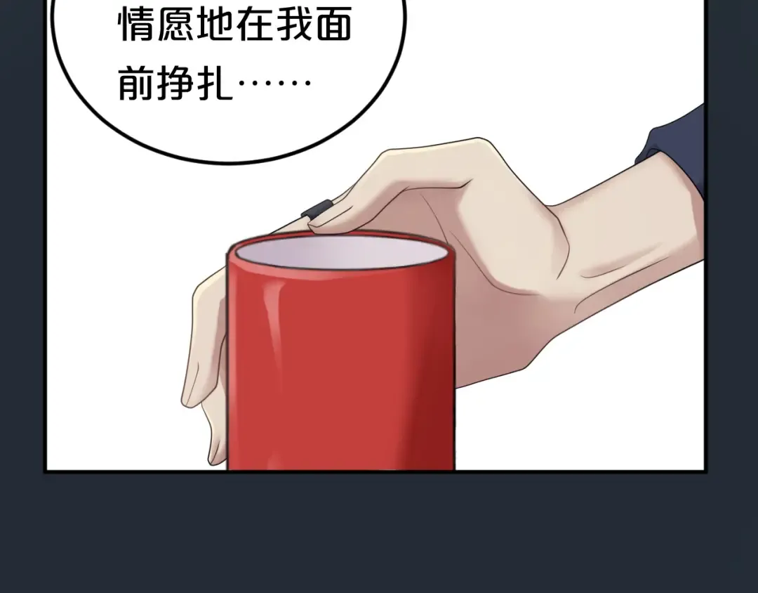 第87话 我给你快乐 第52页