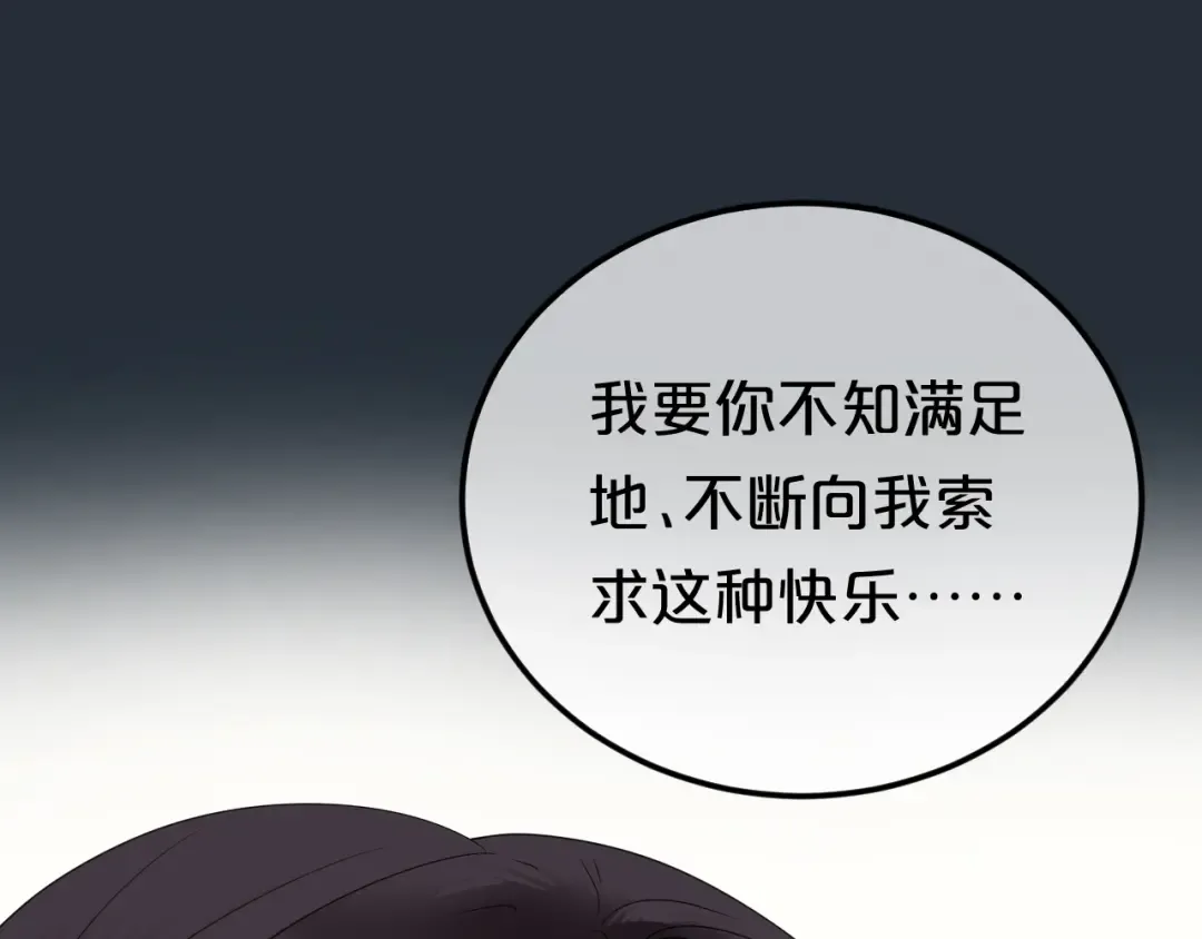 第87话 我给你快乐 第54页