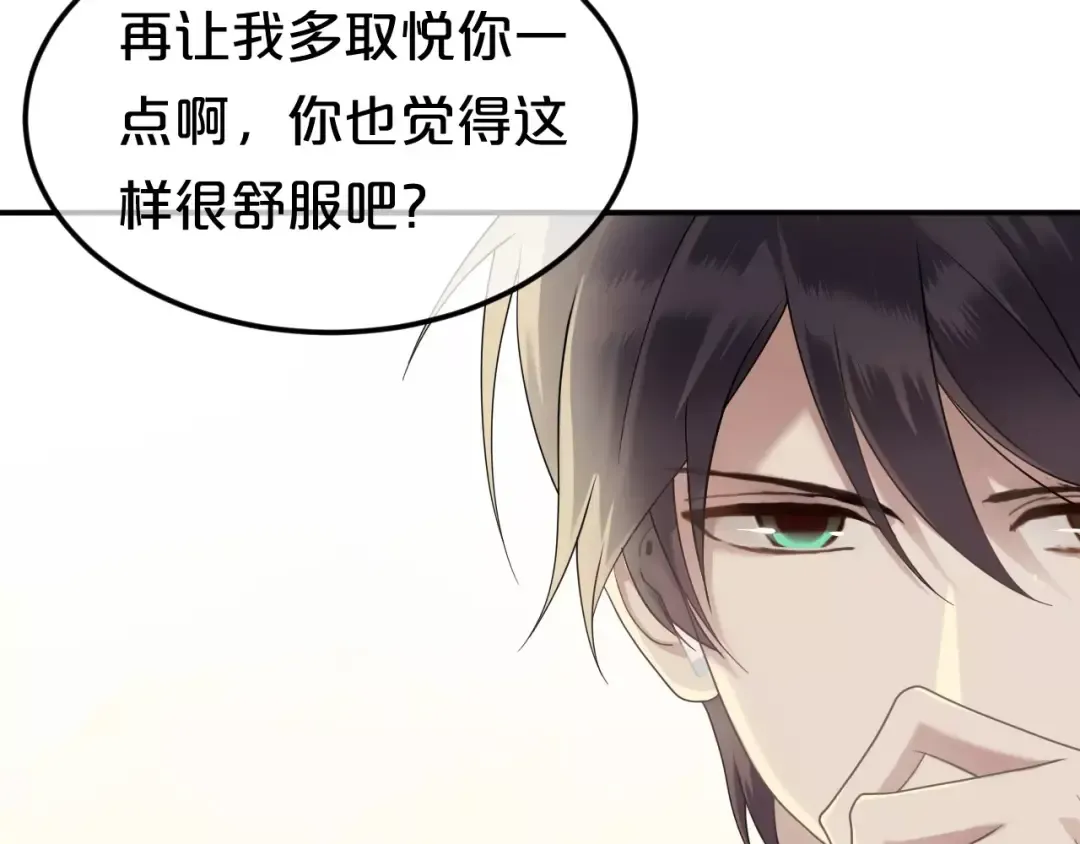 第87话 我给你快乐 第65页