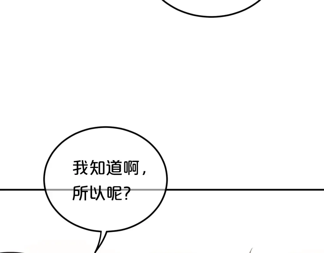 第130话 引以为豪的自信 第6页