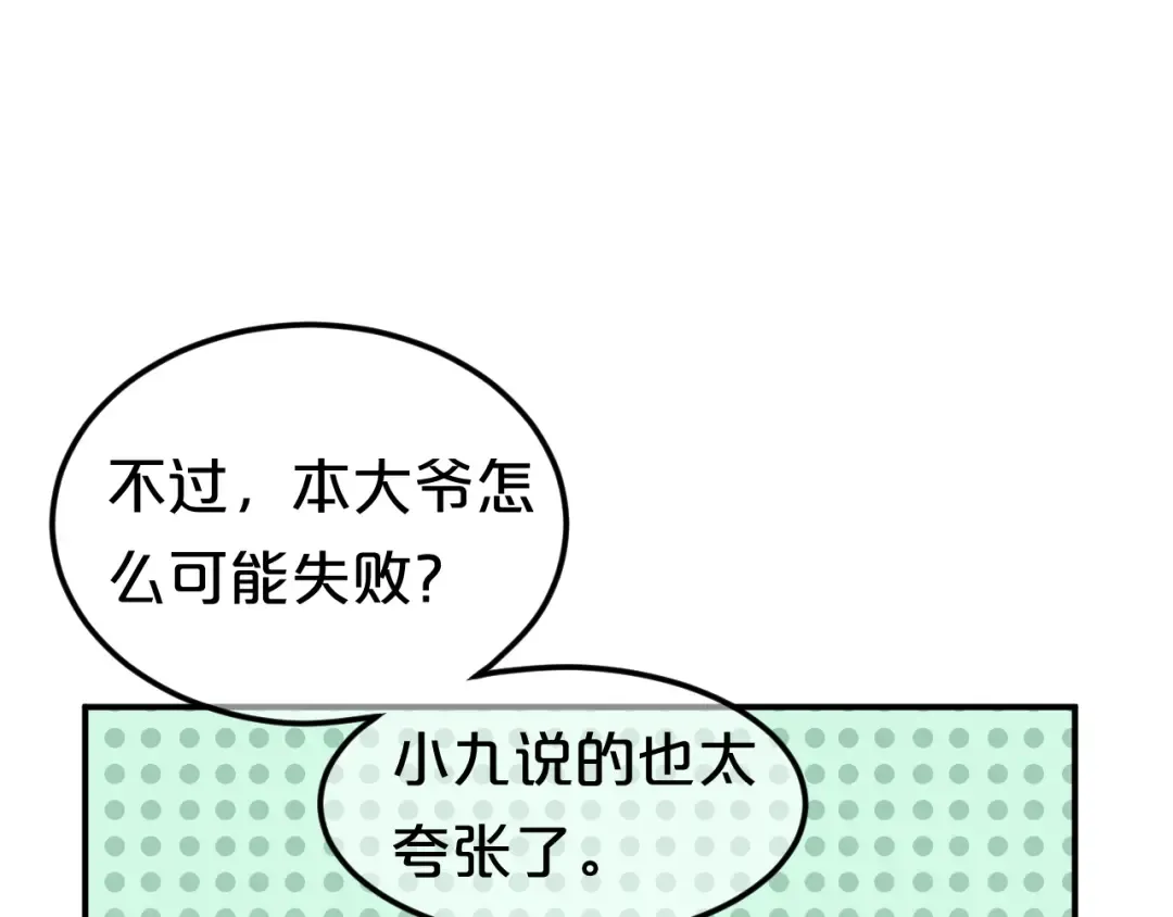 第130话 引以为豪的自信 第12页