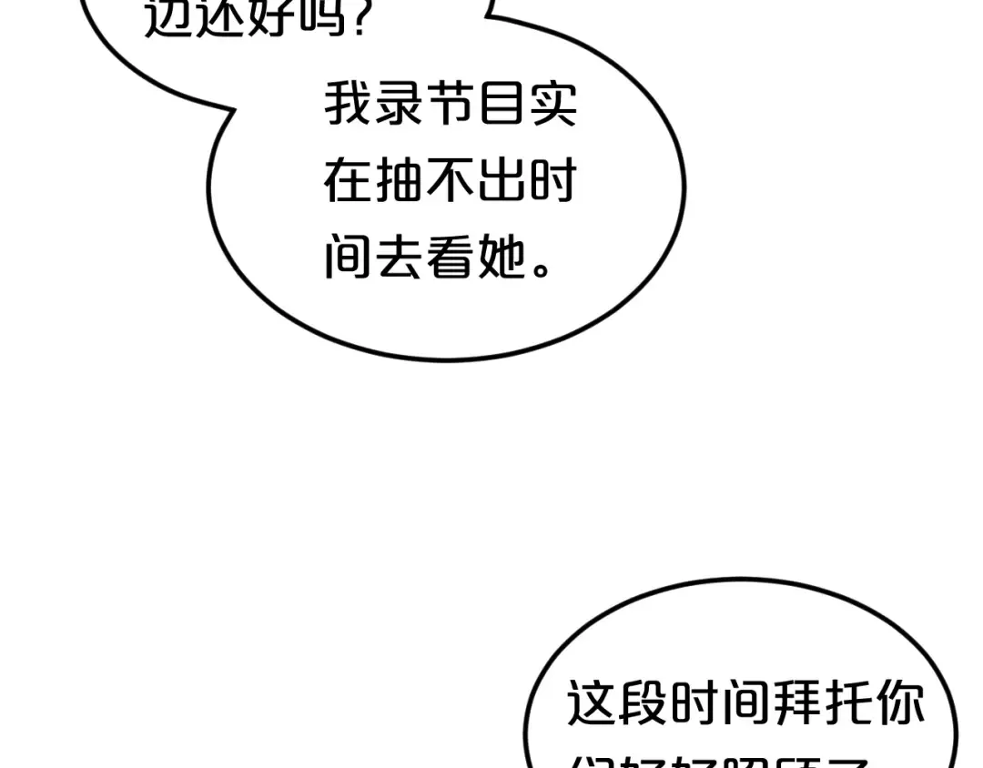 第130话 引以为豪的自信 第21页