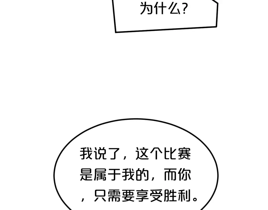 第130话 引以为豪的自信 第45页