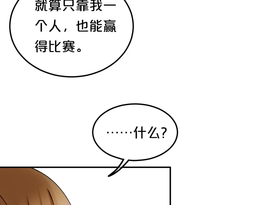 第130话 引以为豪的自信 第47页