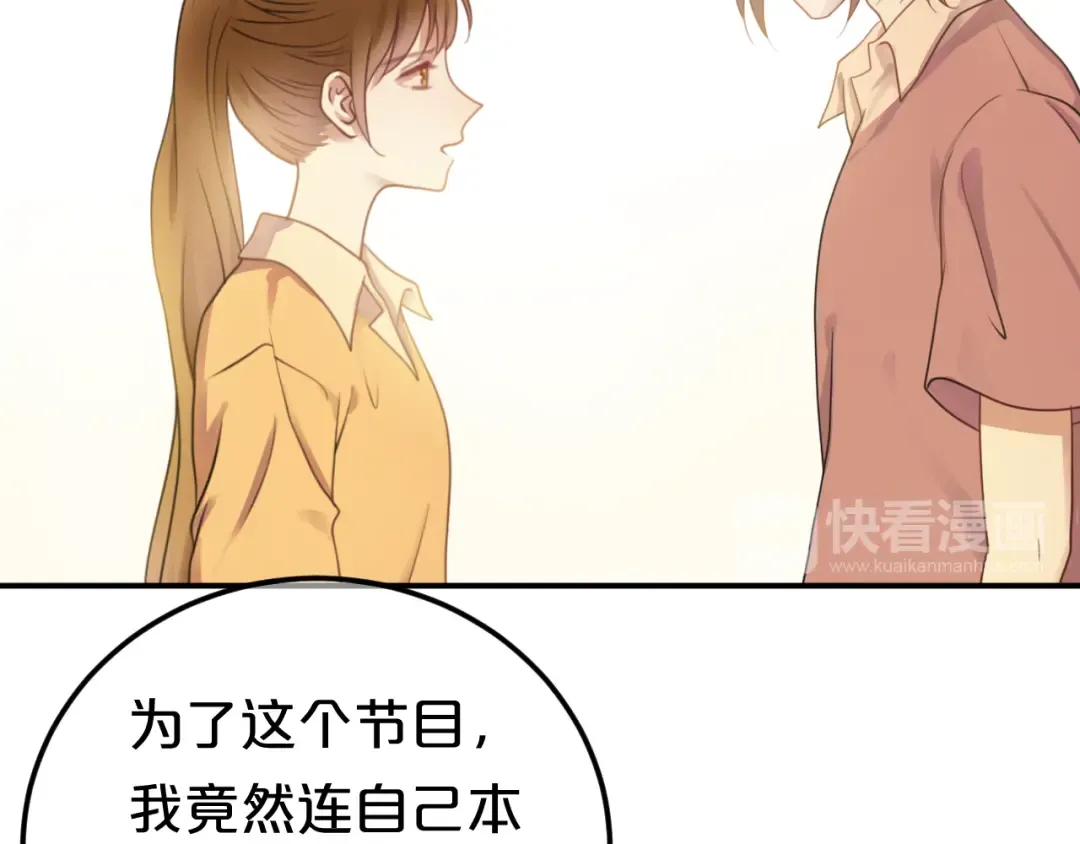 第130话 引以为豪的自信 第55页