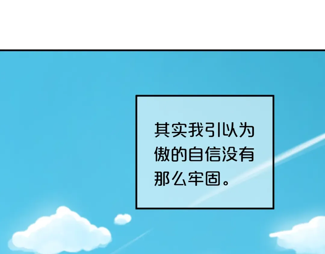 第130话 引以为豪的自信 第68页