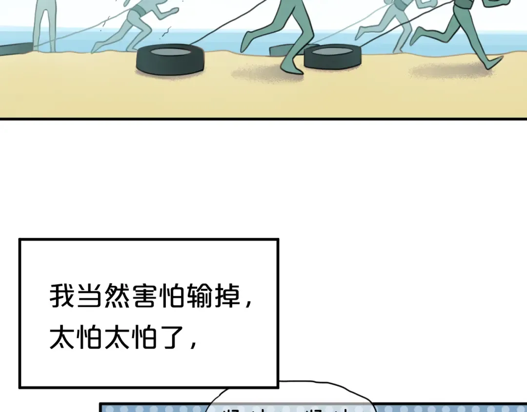 第130话 引以为豪的自信 第70页