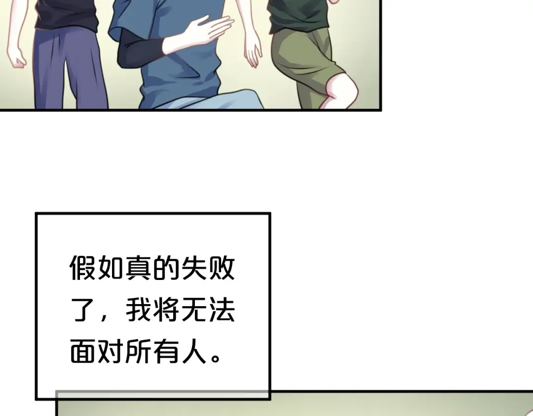 第130话 引以为豪的自信 第73页