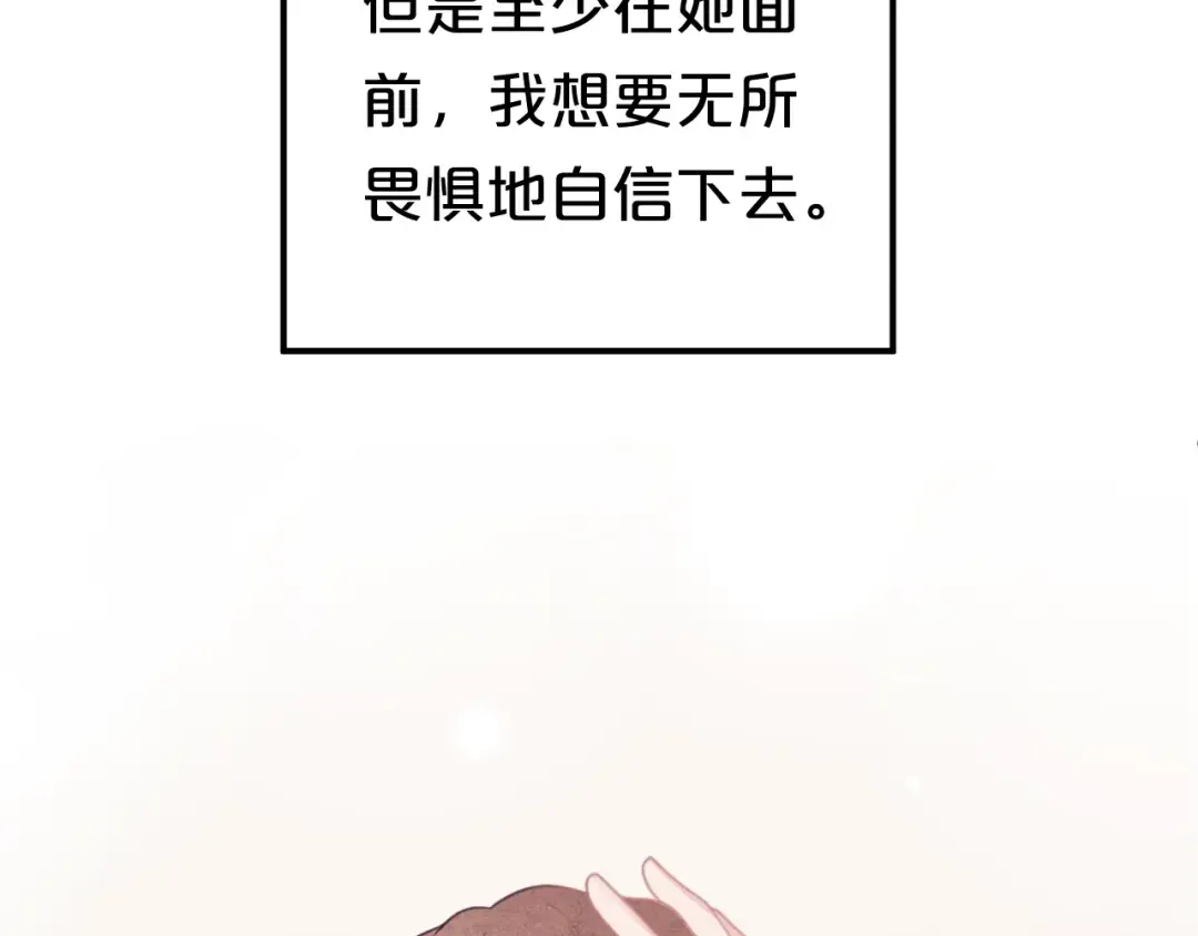 第130话 引以为豪的自信 第78页