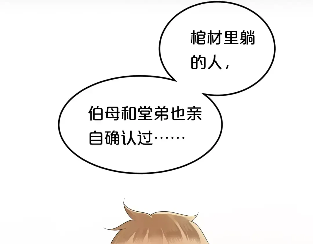 第112话 挣扎 第3页