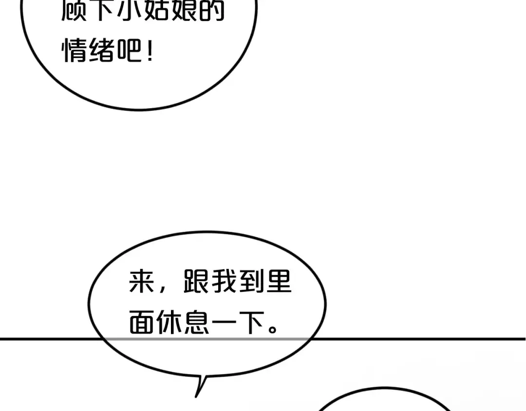 第112话 挣扎 第82页