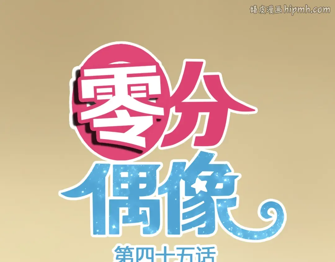 第45话 金凌风强势宣告主权 第1页