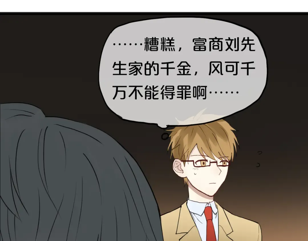 第45话 金凌风强势宣告主权 第10页