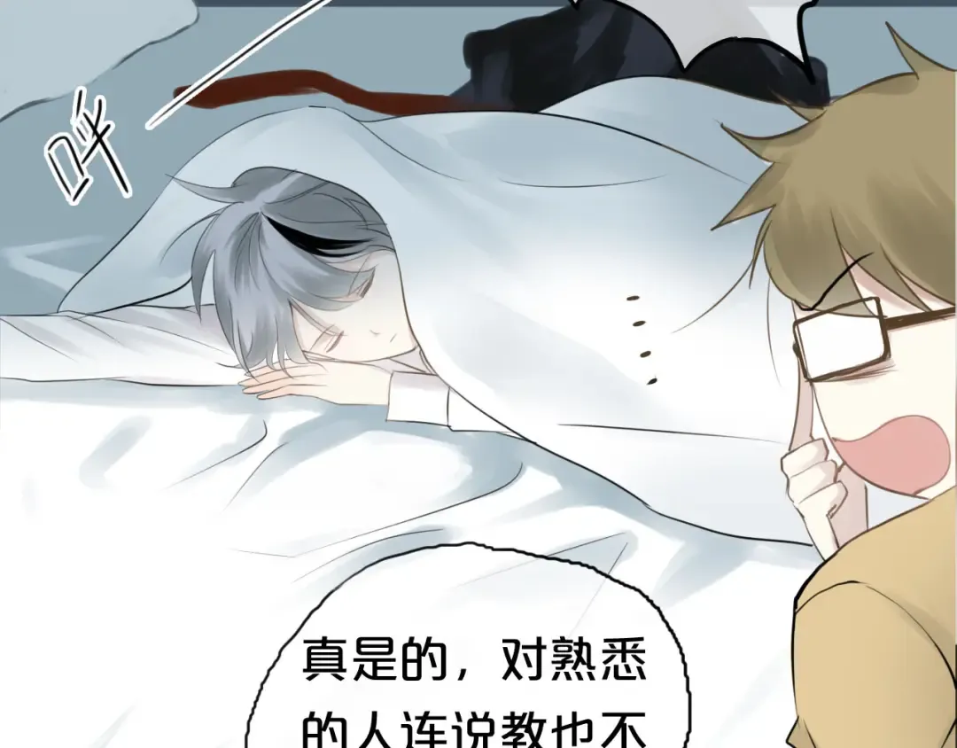 第63话 胆小鬼 第3页