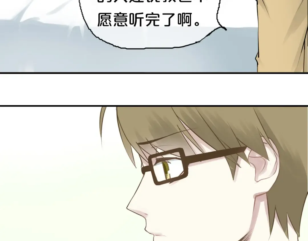 第63话 胆小鬼 第4页