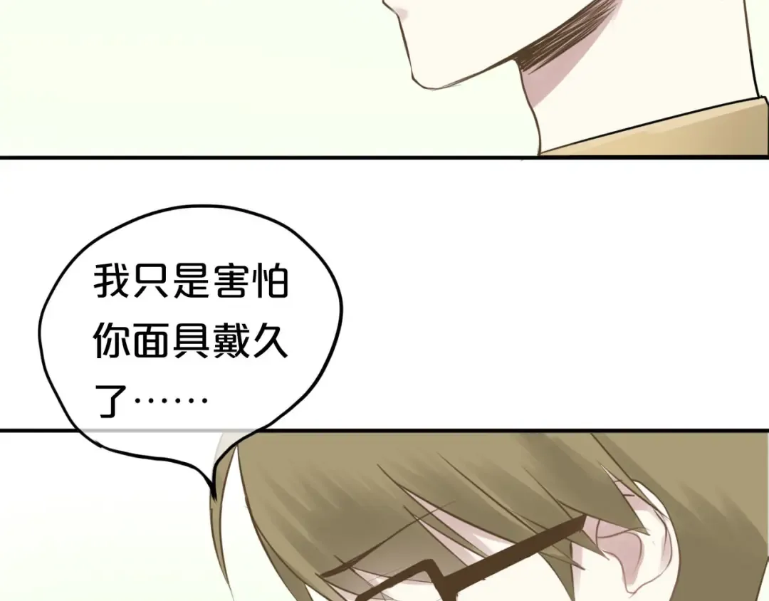 第63话 胆小鬼 第5页