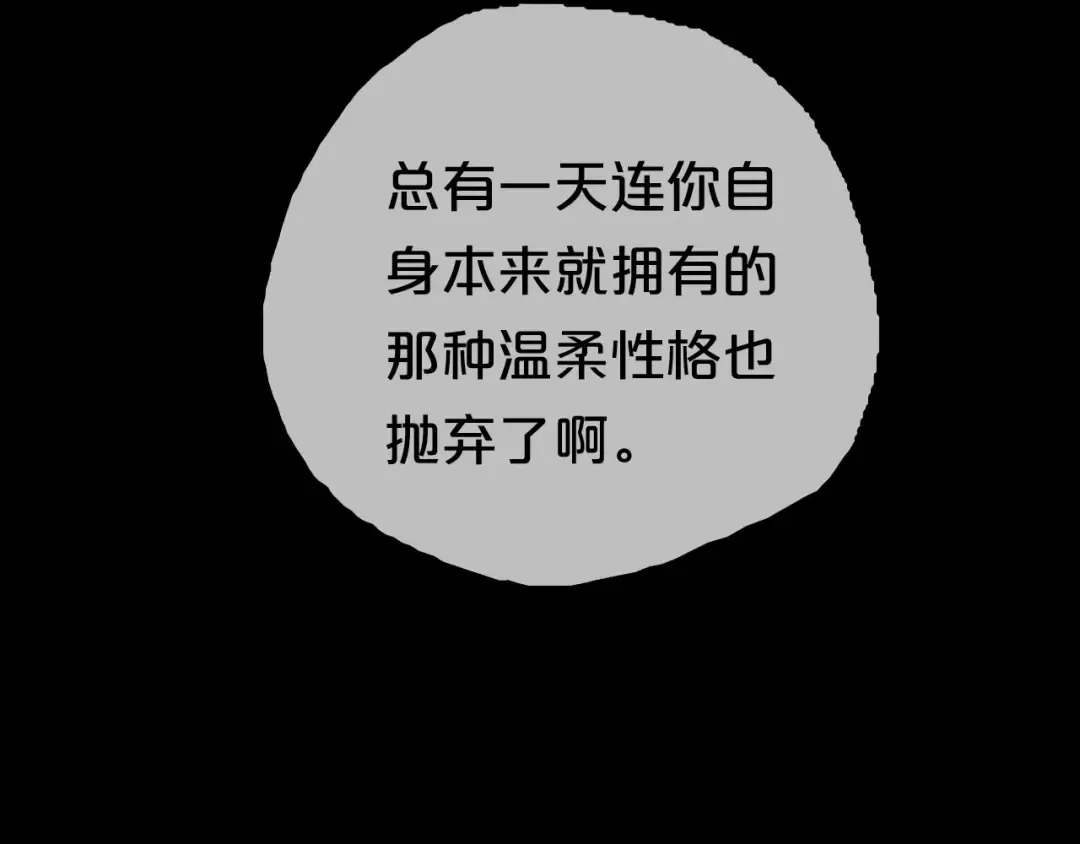 第63话 胆小鬼 第7页