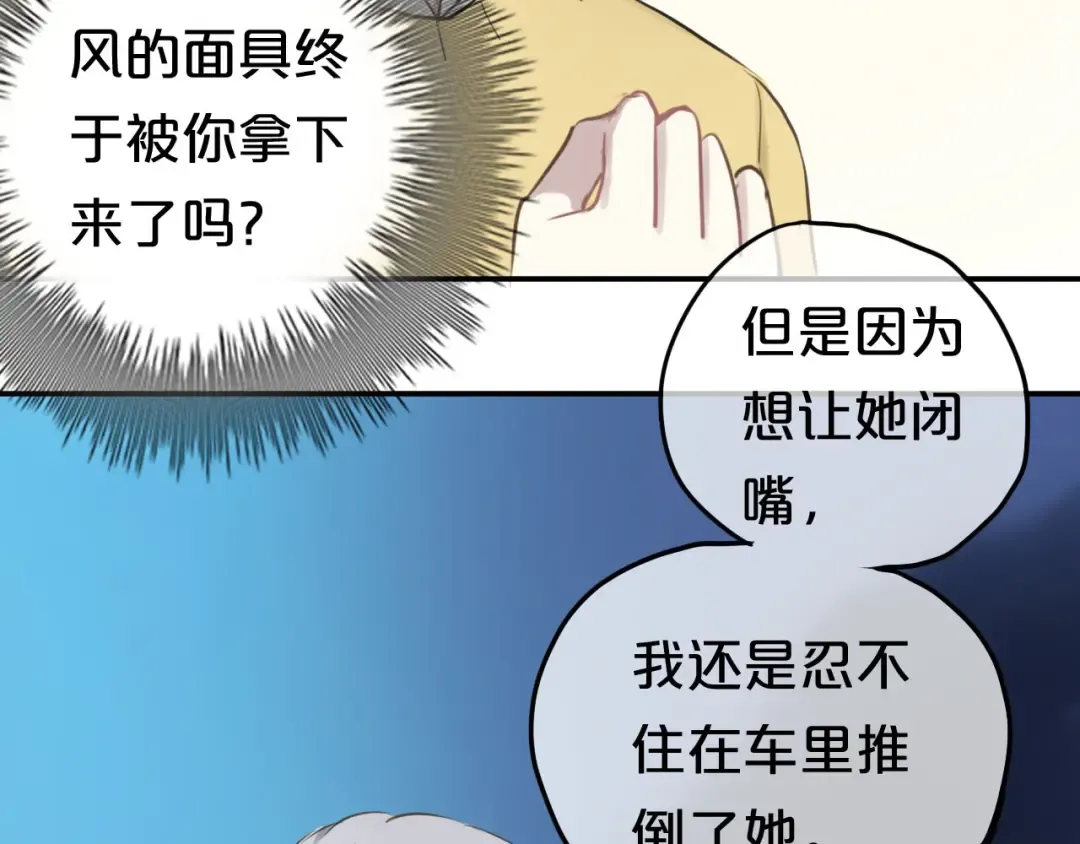第63话 胆小鬼 第18页