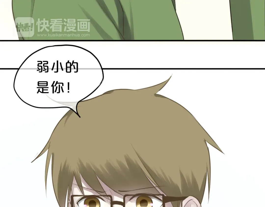 第63话 胆小鬼 第47页