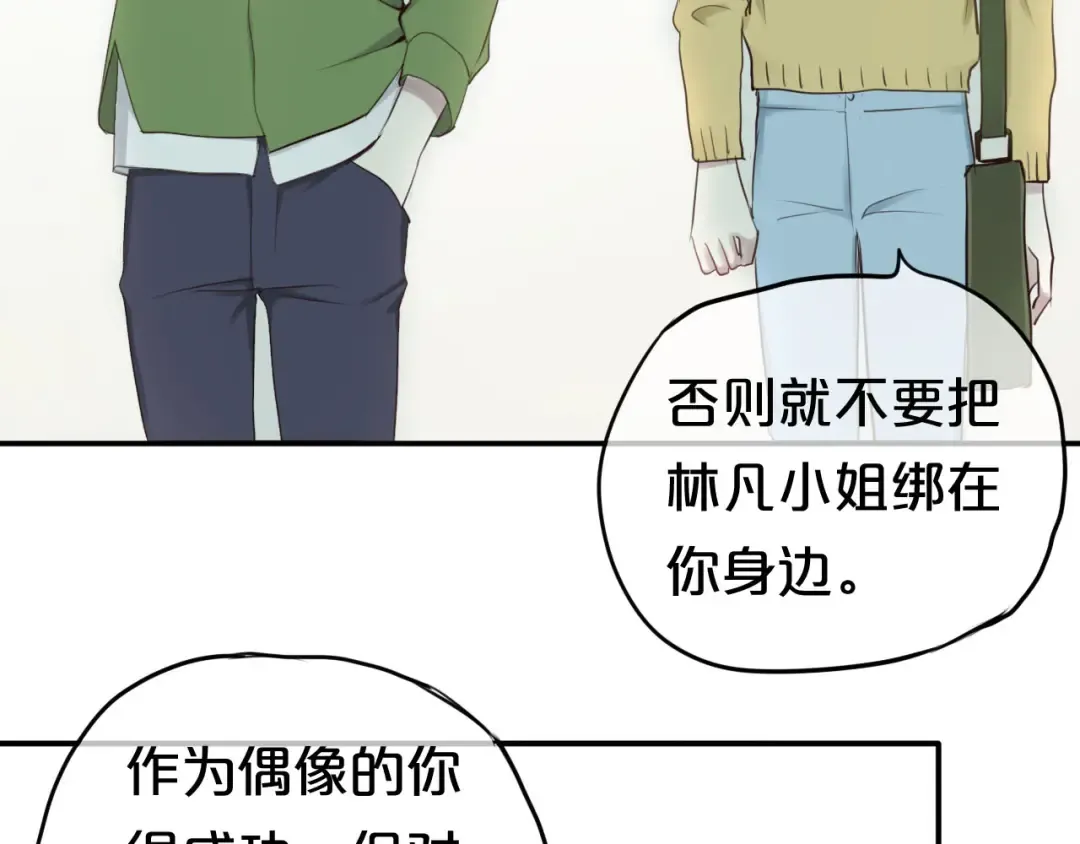 第63话 胆小鬼 第53页