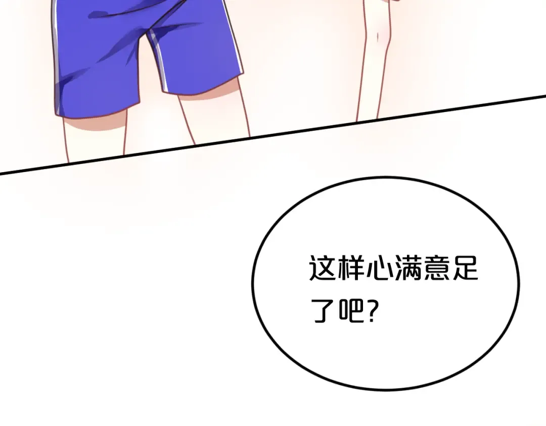 第127话 会让你心满意足 第52页