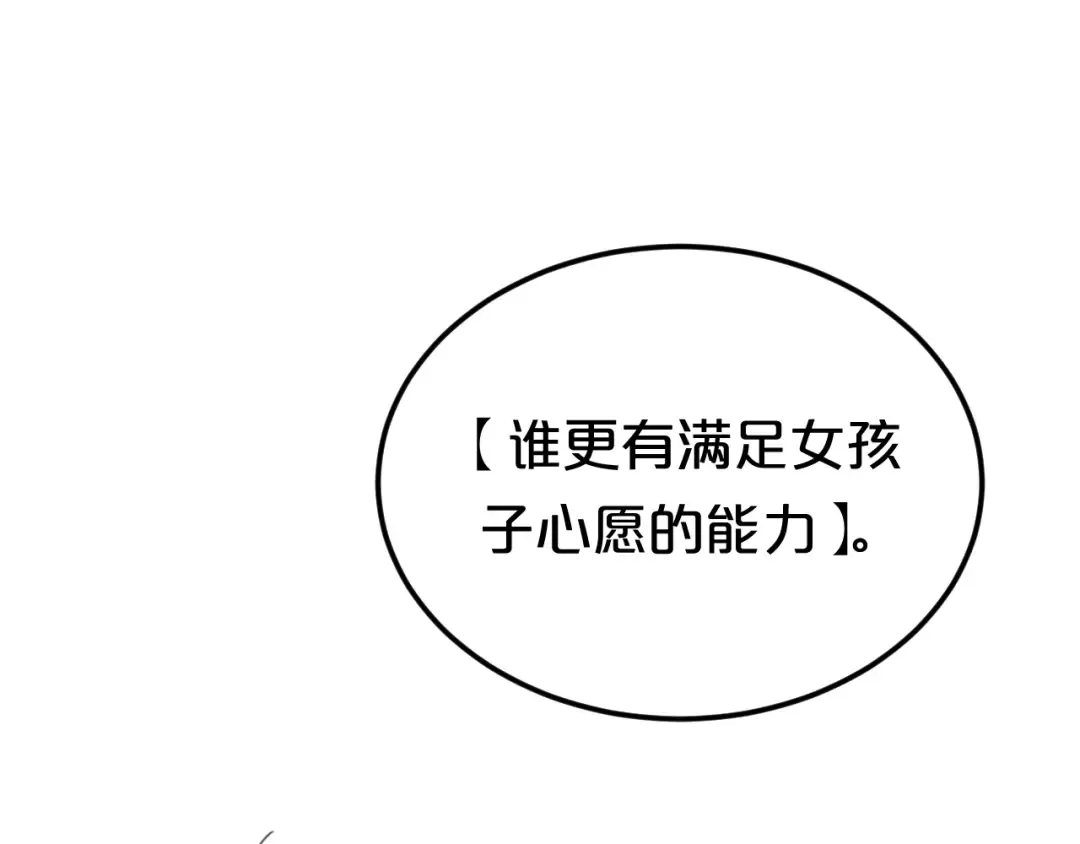 第127话 会让你心满意足 第97页