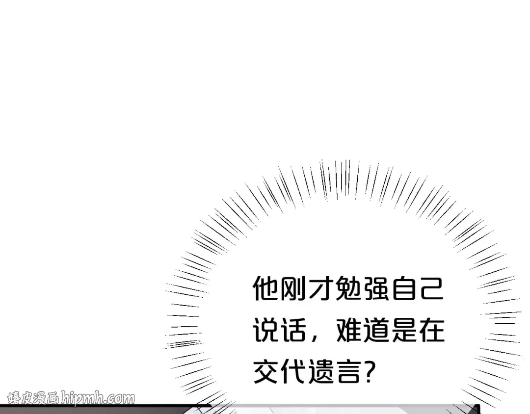 第116话 最后的凶手 第24页