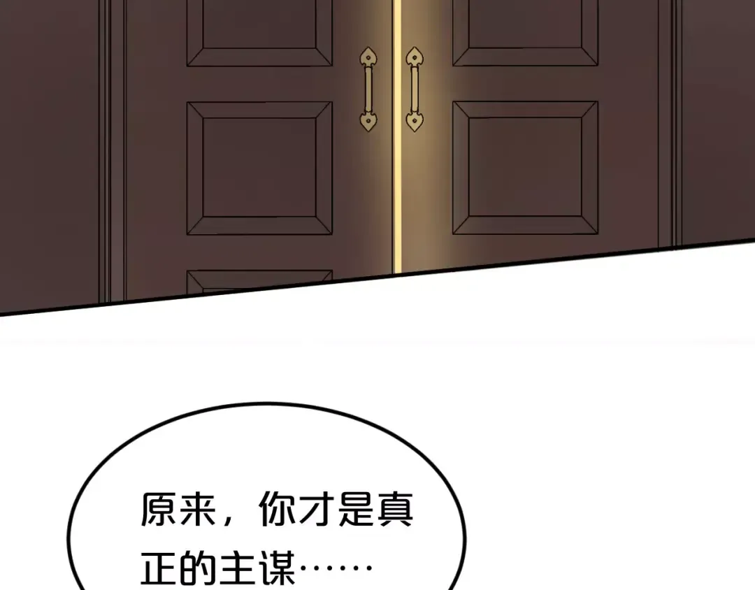第116话 最后的凶手 第50页