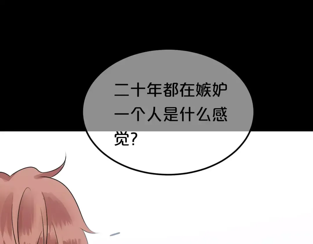 第116话 最后的凶手 第89页