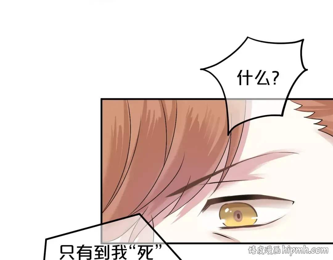 第116话 最后的凶手 第104页