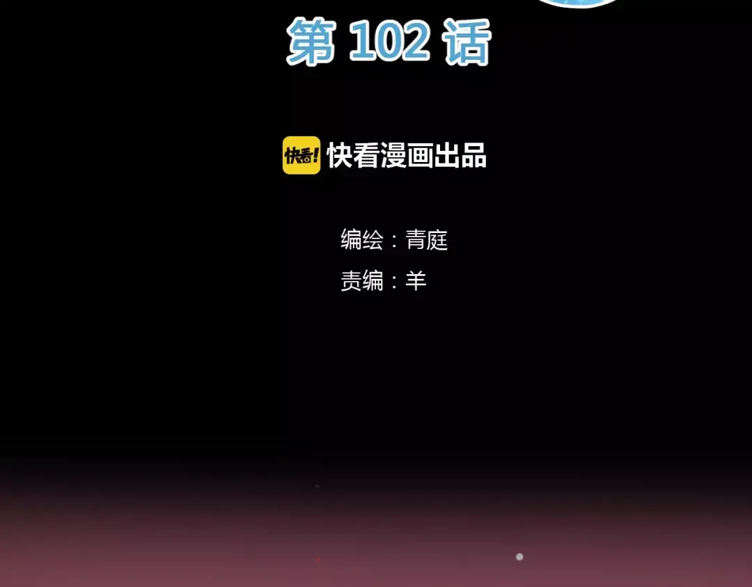 第102话 “情敌”再见？ 第2页