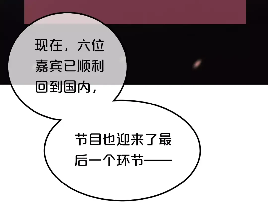 第102话 “情敌”再见？ 第7页