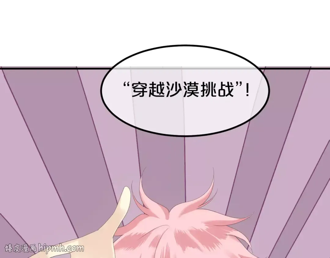 第102话 “情敌”再见？ 第8页