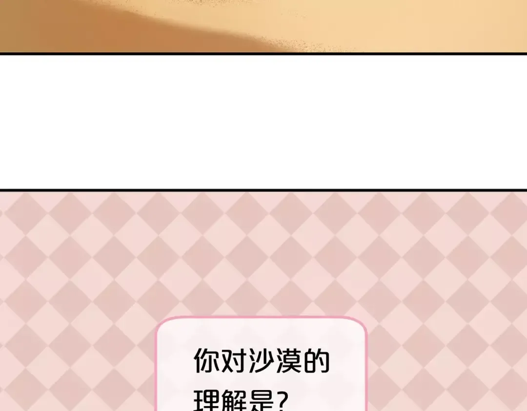 第102话 “情敌”再见？ 第12页