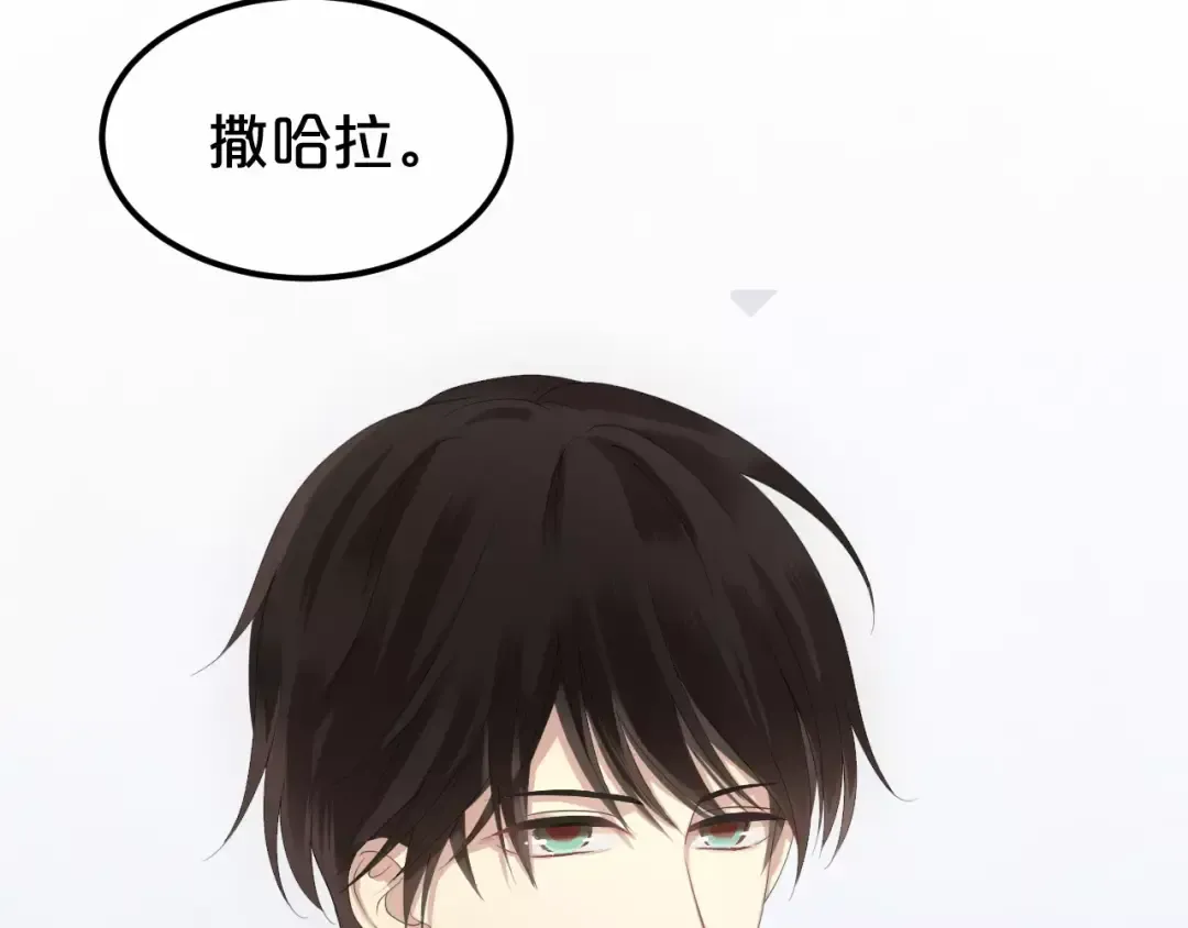 第102话 “情敌”再见？ 第14页