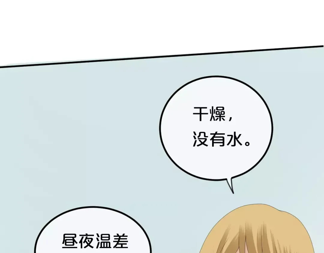 第102话 “情敌”再见？ 第18页