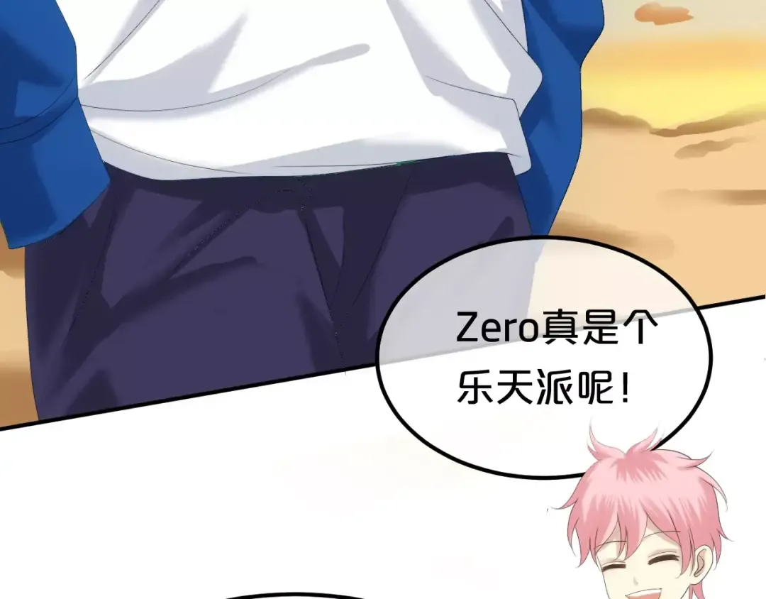 第102话 “情敌”再见？ 第23页