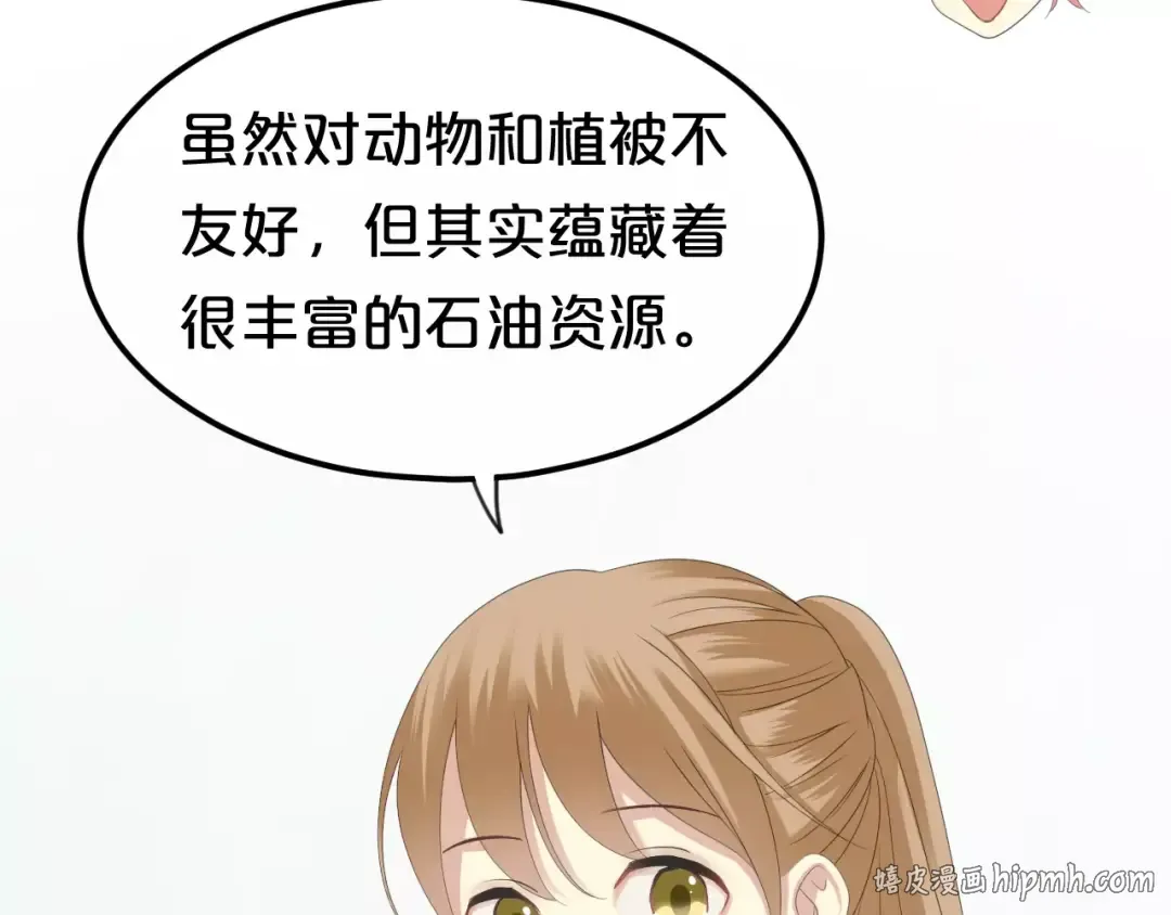 第102话 “情敌”再见？ 第24页
