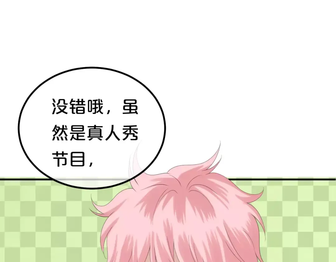 第102话 “情敌”再见？ 第31页