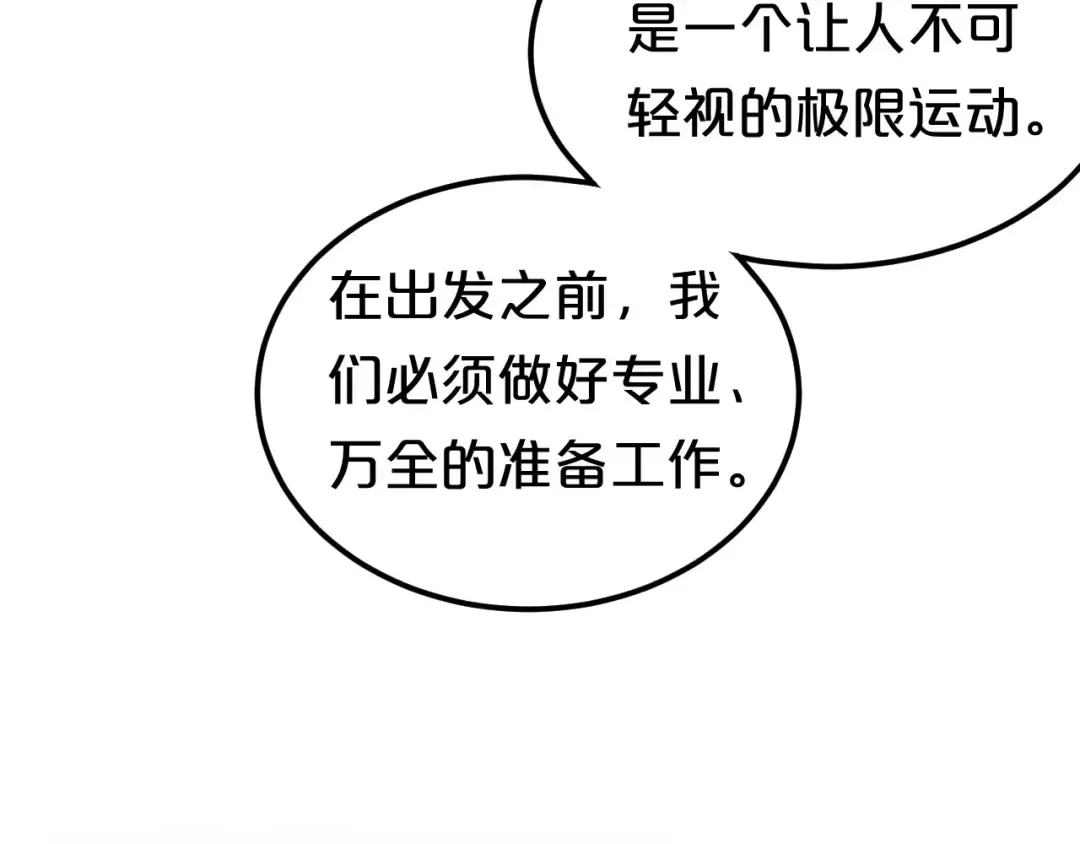 第102话 “情敌”再见？ 第33页