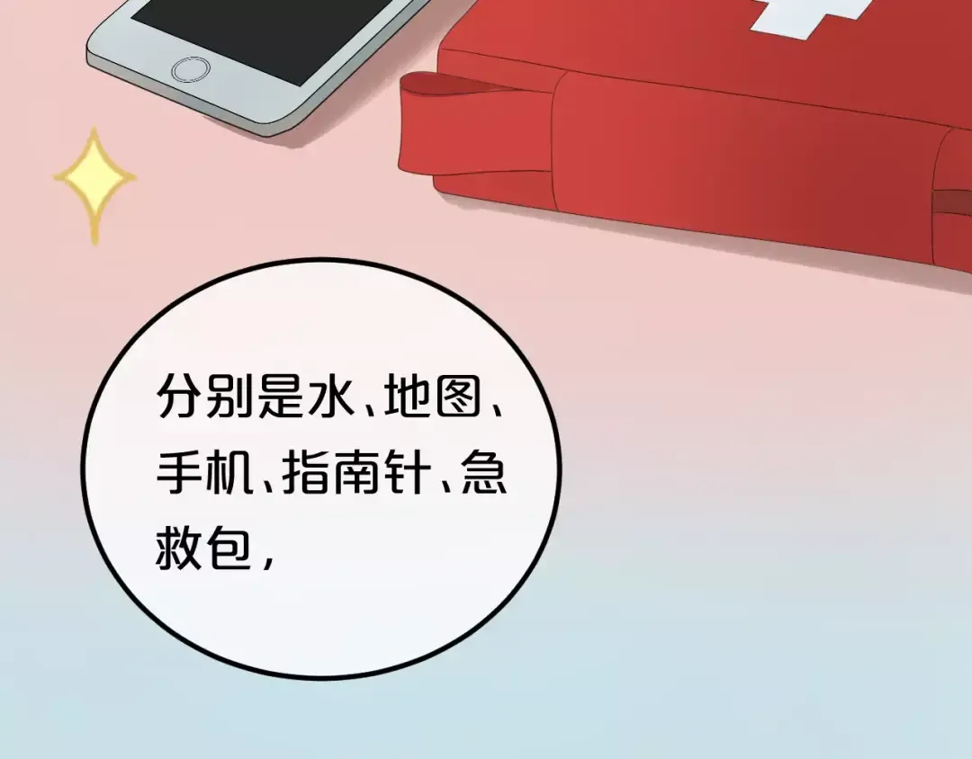 第102话 “情敌”再见？ 第36页