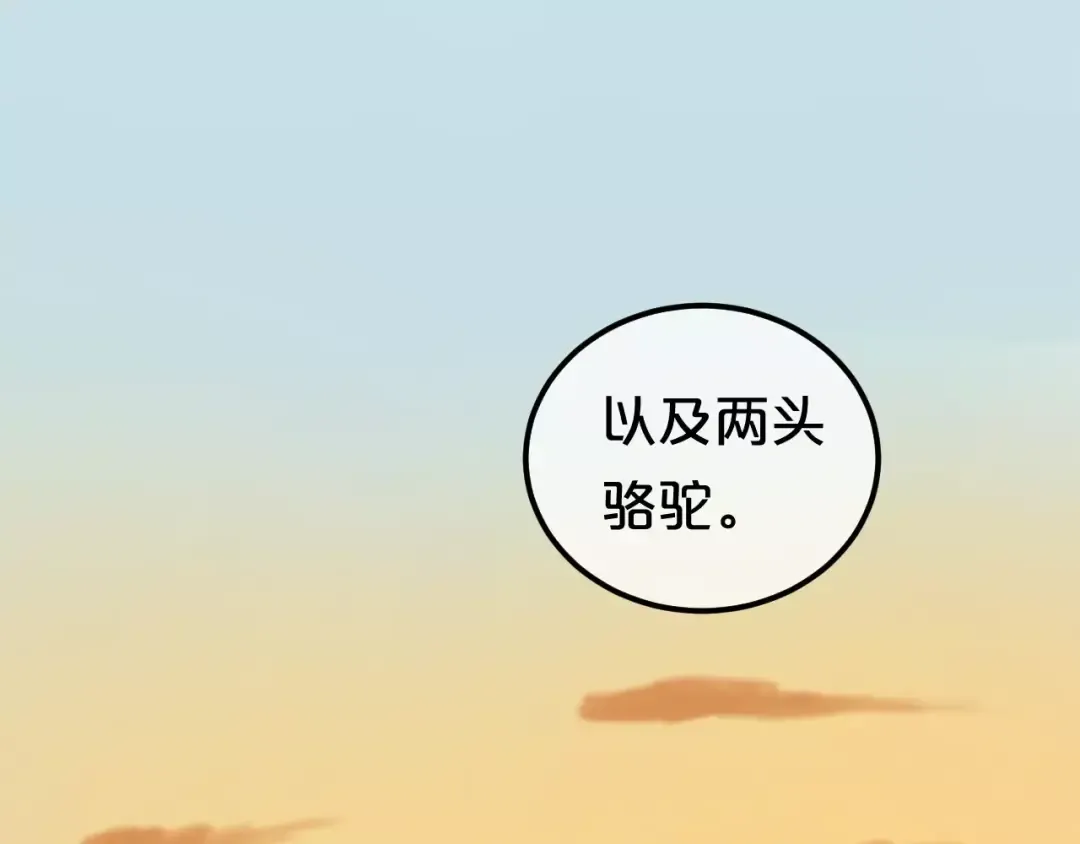 第102话 “情敌”再见？ 第37页