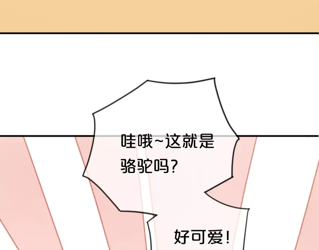 第102话 “情敌”再见？ 第39页