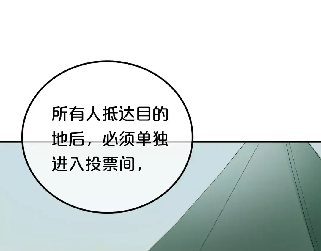 第102话 “情敌”再见？ 第45页