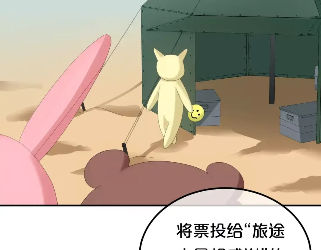 第102话 “情敌”再见？ 第46页