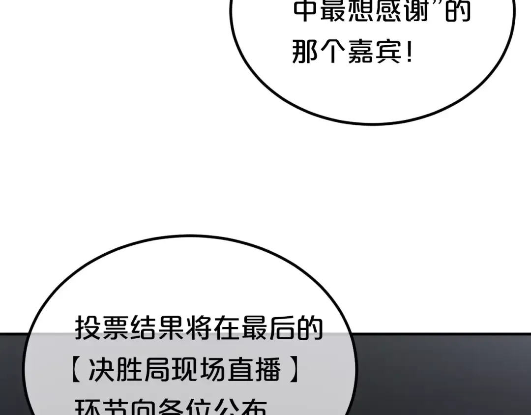 第102话 “情敌”再见？ 第47页