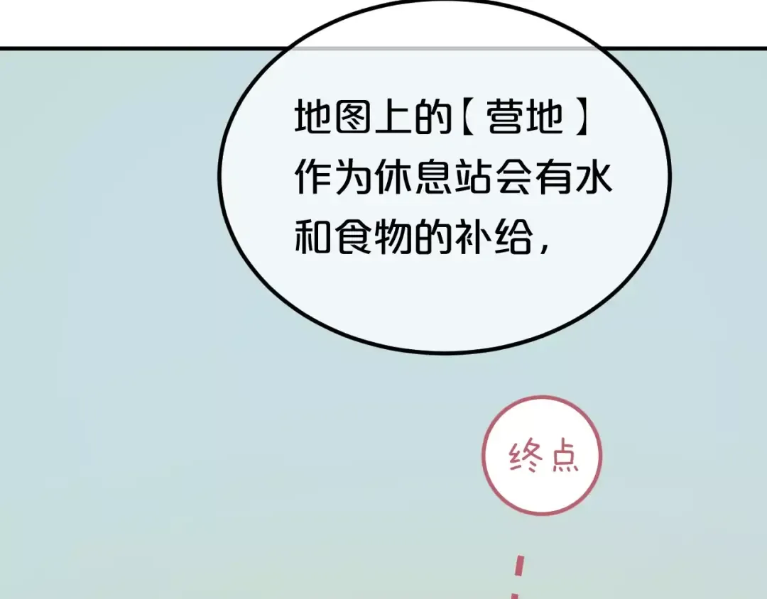 第102话 “情敌”再见？ 第55页