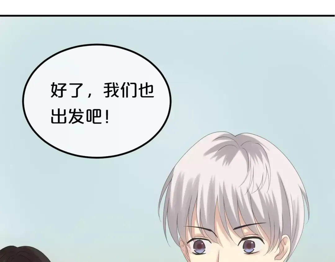 第102话 “情敌”再见？ 第61页